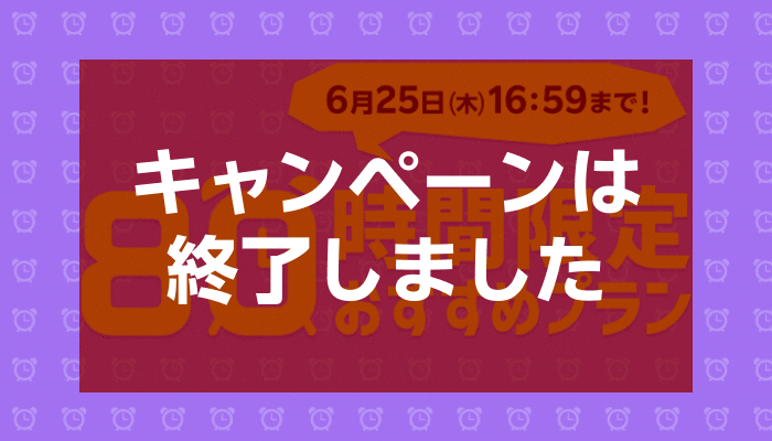 80時間おすすめプラン